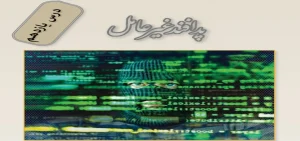 جواب درس یازدهم آمادگی دفاعی دهم