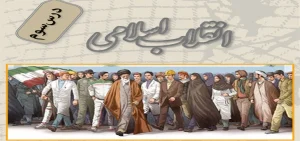 جواب درس سوم آمادگی دفاعی دهم