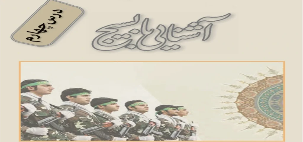 جواب درس چهارم آمادگی دفاعی دهم