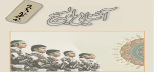 جواب درس چهارم آمادگی دفاعی دهم