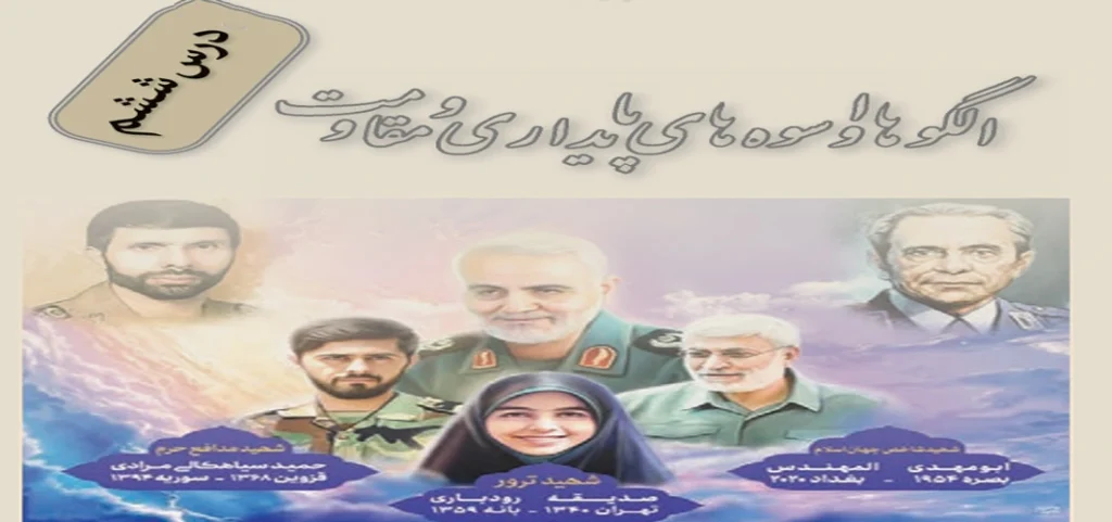 جواب درس ششم آمادگی دفاعی دهم