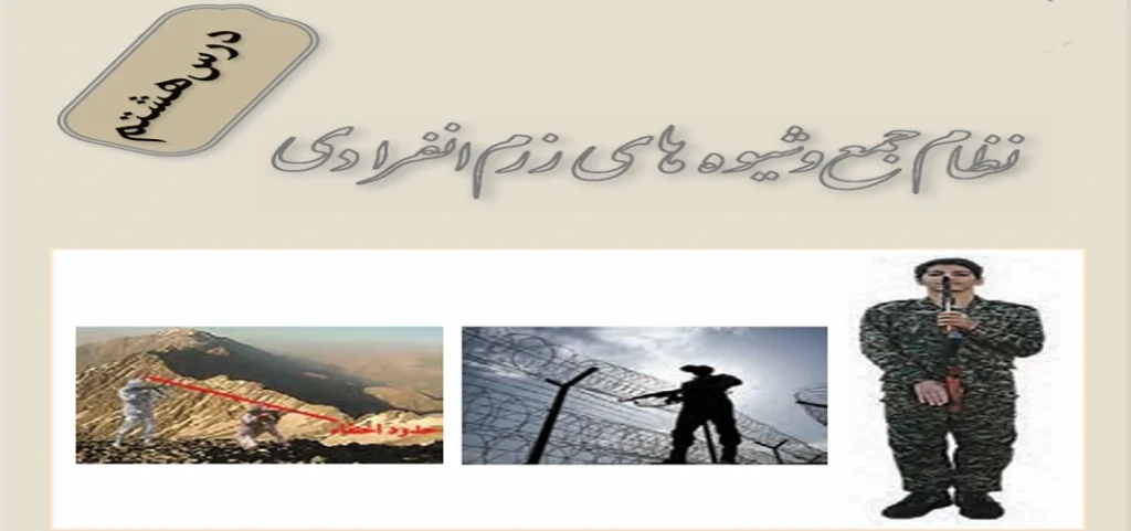 جواب درس هشتم آمادگی دفاعی دهم