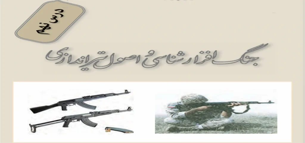 جواب درس نهم آمادگی دفاعی دهم
