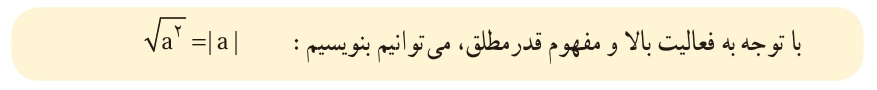 جواب صفحه ۲۹ و ۳۰ ریاضی نهم + ویدیو جواب فعالیت صفحه ۳۰ ریاضی نهم
