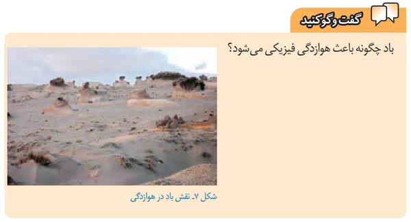 گفت‌وگو کنید صفحه ۱۱۸ علوم هشتم با جواب
