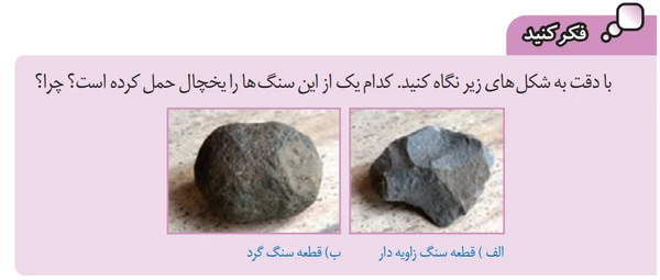 فکر کنید صفحه ۱۲۰ علوم هشتم با جواب
