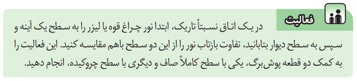 فعالیت صفحه ۱۲۸ علوم هشتم با جواب
