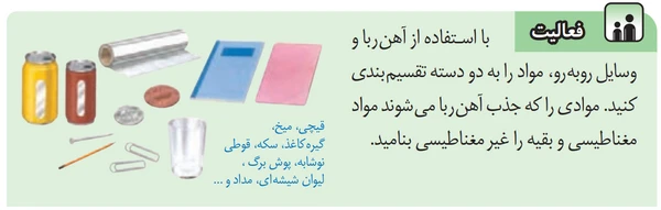 فعالیت صفحه ۹۰ علوم هشتم با جواب
