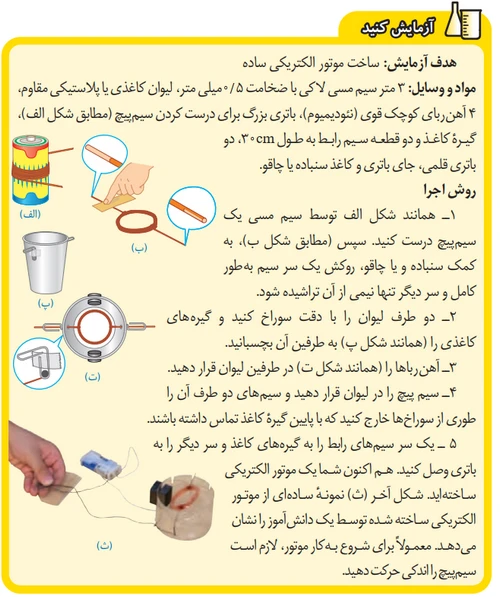 آزمایش کنید صفحه ۹۵ علوم هشتم با جواب
