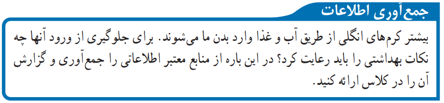 جواب جمع آوری اطلاعات صفحه ۱۴۵ فصل ۱۳ علوم نهم
