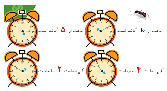 جواب اندازه‌گیری کن صفحه ۱۴۷ ریاضی اول