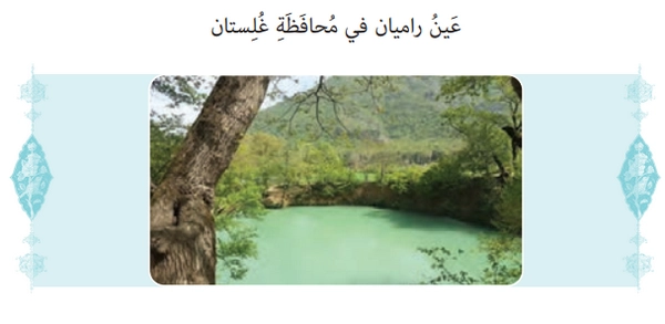 معنی صفحه ۱۶ درس ۱ عربی دهم انسانی
