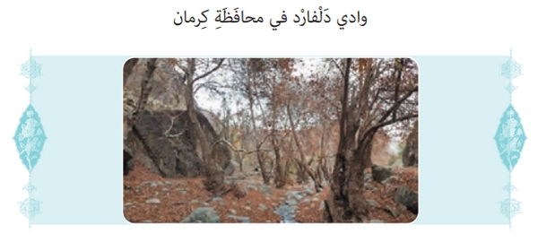 معنی صفحه ۱۶ درس ۱ عربی دهم انسانی

