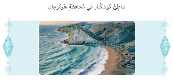 معنی صفحه ۱۶ درس ۱ عربی دهم انسانی
