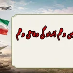 سوالات درس دهم آمادگی دفاعی دهم