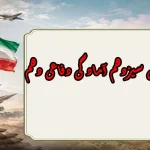 سوالات درس سیزدهم آمادگی دفاعی دهم