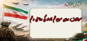 سوالات درس سیزدهم آمادگی دفاعی دهم
