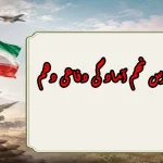 سوالات درس نهم آمادگی دفاعی دهم