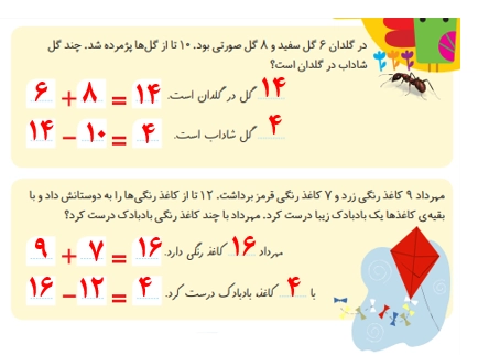 جواب درس بیست و چهارم ریاضی اول ابتدایی جواب مسئله حل کن صفحه ۱۶۸ ریاضی اول