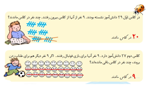 جواب درس بیست و پنجم ریاضی اول ابتدایی جواب مسئله حل کن صفحه ۱۷۳ ریاضی اول