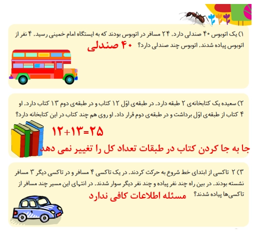 جواب درس بیست و پنجم ریاضی اول ابتدایی جواب مسئله حل کن صفحه ۱۷۴ ریاضی اول