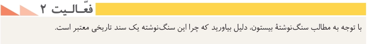 جواب درس اول تاریخ دهم انسانی جواب فعالیت ۲ صفحه ۴ درس اول تاریخ دهم انسانی