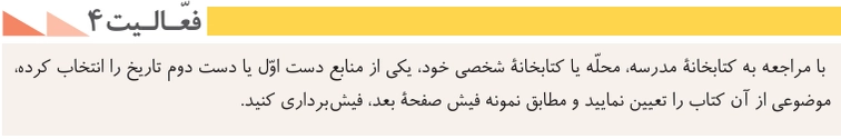 جواب درس اول تاریخ دهم انسانی جواب فعالیت ۴ صفحه ۶ تاریخ دهم انسانی