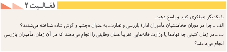 جواب درس یازدهم تاریخ دهم انسانی جواب فعالیت ۲ صفحه ۱۰۱ تاریخ دهم انسانی