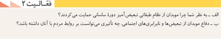 جواب فعالیت ۲ صفحه ۱۱۳ تاریخ دهم انسانی