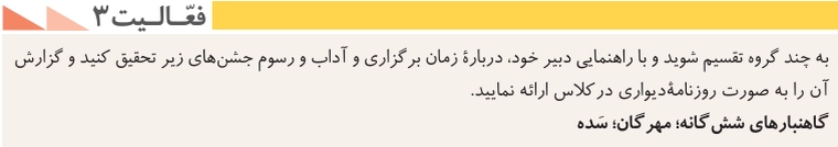جواب فعالیت ۳ صفحه ۱۱۶ تاریخ دهم انسانی