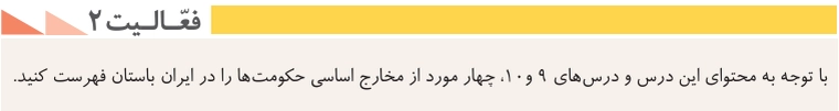 جواب فعالیت ۲ صفحه ۱۲۷ تاریخ دهم انسانی