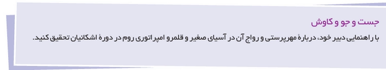 جواب جست و جو و کاوش صفحه ۱۳۱ تاریخ دهم انسانی