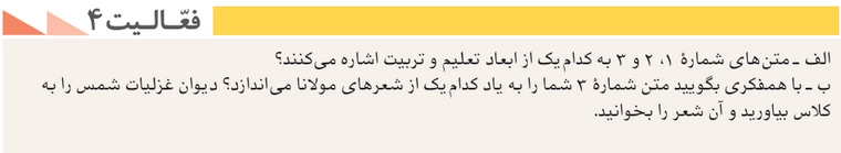 جواب فعالیت ۴ صفحه ۱۴۰ تاریخ دهم انسانی