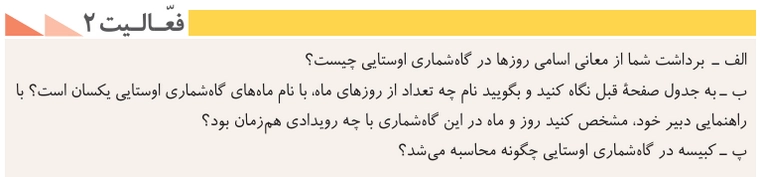 جواب درس دوم تاریخ دهم انسانی جواب فعالیت ۲ صفحه ۱۵ تاریخ دهم انسانی