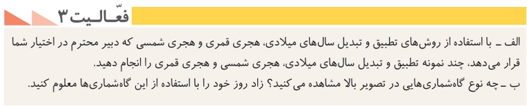جواب درس دوم تاریخ دهم انسانی جواب فعالیت ۳ صفحه ۱۵ تاریخ دهم انسانی