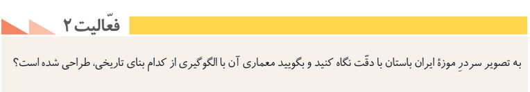 جواب درس سوم تاریخ دهم انسانی جواب فعالیت ۲ صفحه ۲۷ تاریخ دهم انسانی