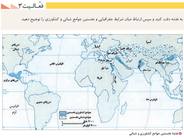 جواب درس چهارم تاریخ دهم انسانی جواب فعالیت ۳ صفحه ۳۴ تاریخ دهم انسانی