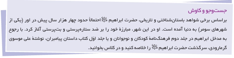 جواب درس چهارم تاریخ دهم انسانی جواب جست و جو و کاوش صفحه ۳۷ تاریخ دهم انسانی
