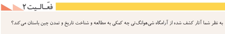 جواب فعالیت صفحه ۴۸ تاریخ دهم انسانی