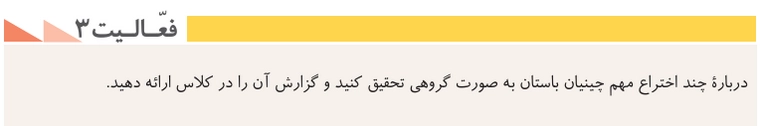 جواب فعالیت ۳ صفحه ۴۹ تاریخ دهم انسانی