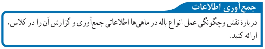 جواب جمع آوری اطلاعات صفحه ۱۵۳ علوم نهم