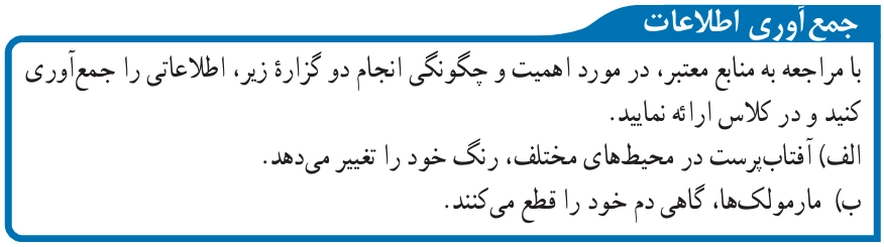 جواب جمع آوری اطلاعات صفحه ۱۵۷ علوم نهم