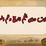 سوالات درس پنجم تاریخ دهم انسانی