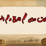 سوالات درس نهم تاریخ دهم انسانی