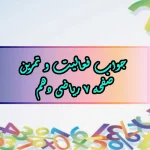 جواب صفحه ۷ ریاضی دهم