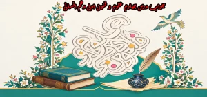 جواب درس چهارم علوم و فنون ادبی دهم انسانی