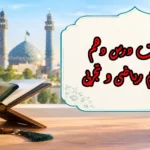 سوالات درس دهم دینی دهم ریاضی و تجربی