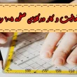 جواب‌ صفحه ۱۰۵ ریاضی هفتم + ویدیو