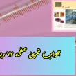 جواب‌ صفحه ۷۲ ریاضی هفتم + ویدیو