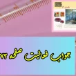 جواب‌ صفحه ۷۳ ریاضی هفتم + ویدیو